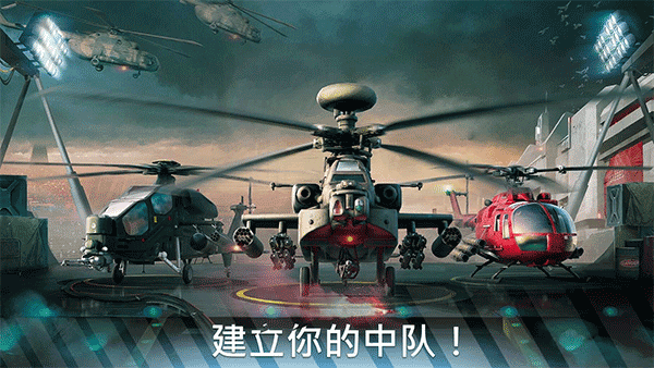 ִսֱò˵(Modern War Choppers)v0.0.5 ׿