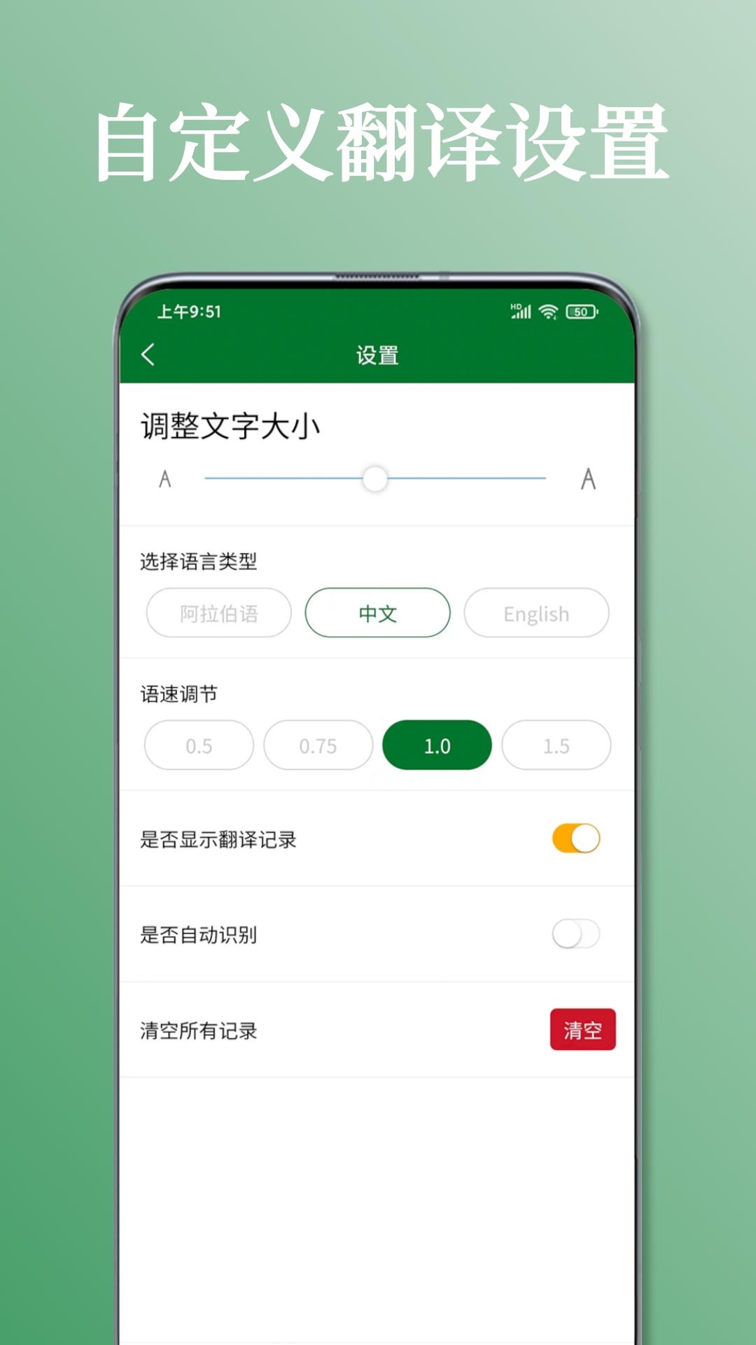 阿拉伯语翻译通appv1.0.2 最新版