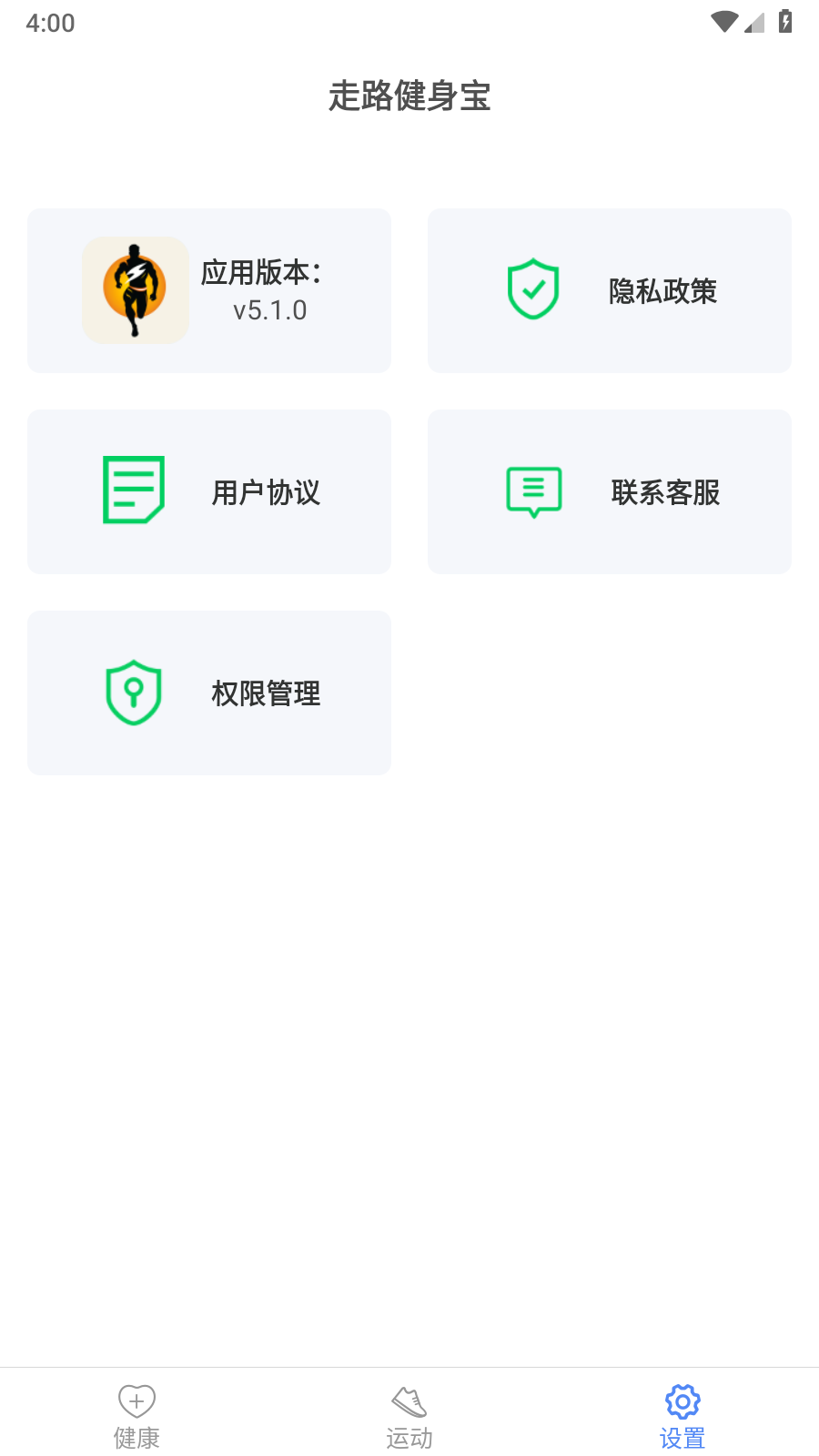 走路健身宝v5.1.0 官方版