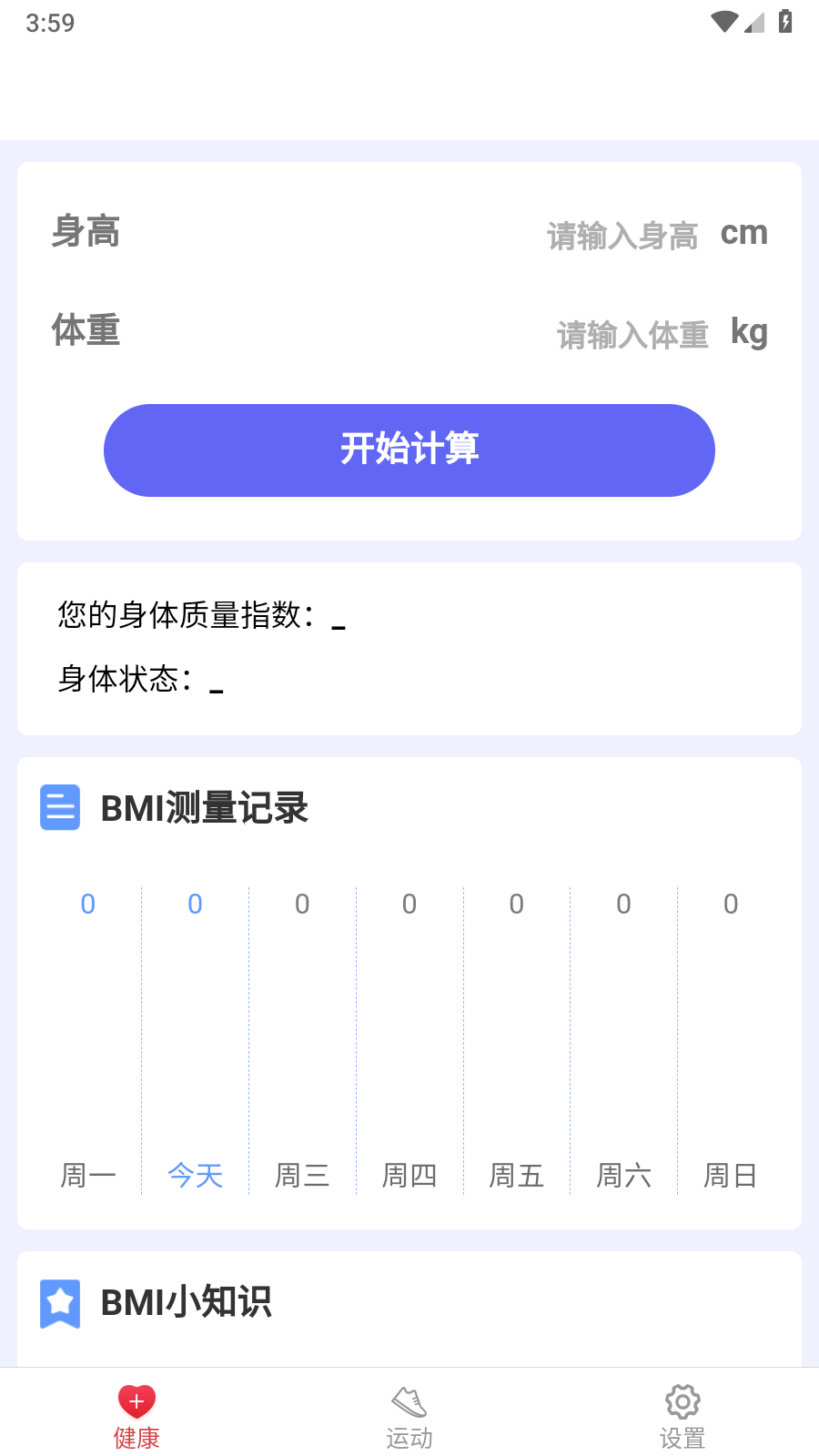 走路健身宝v5.1.0 官方版