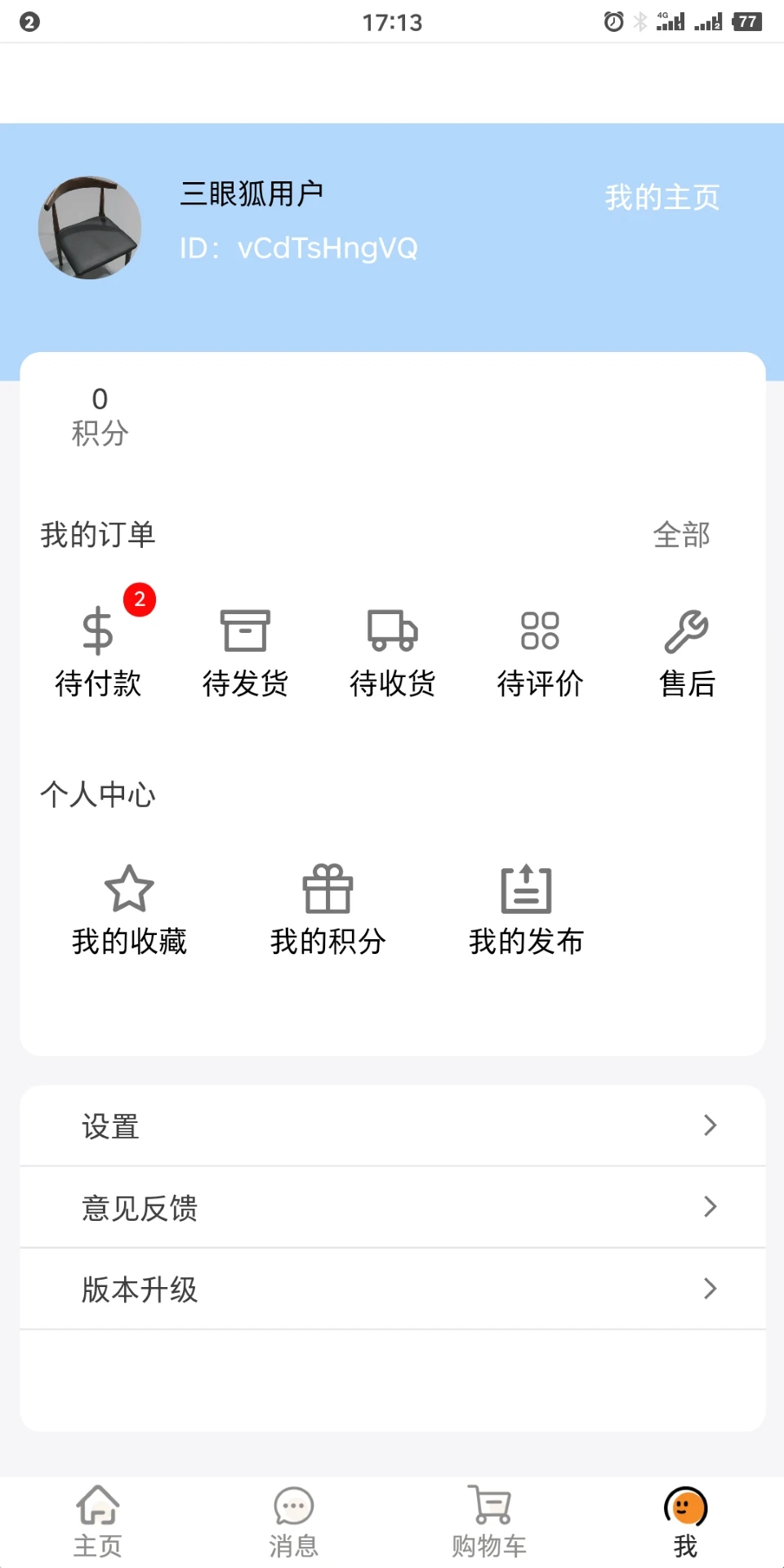 三眼狐appv4.0.17 最新版