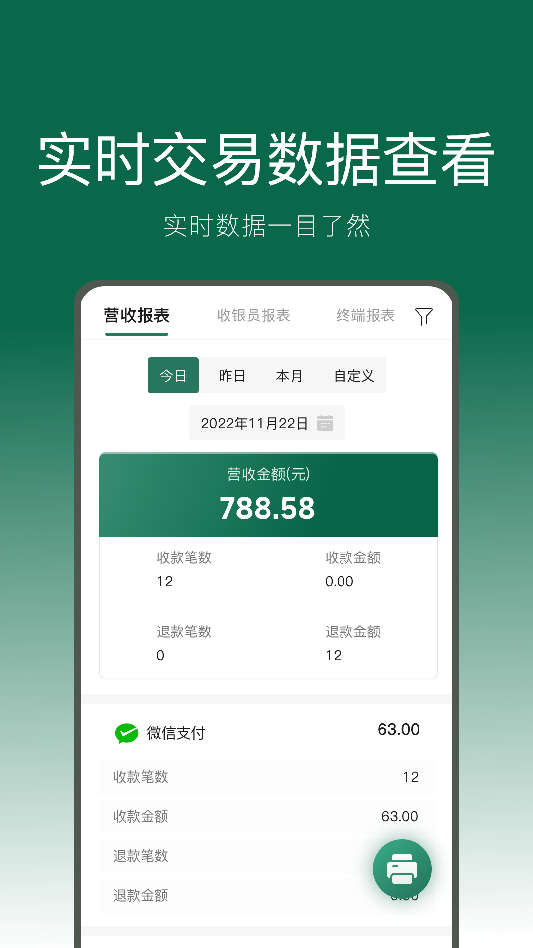 绿邮付appv3.0.9 最新版