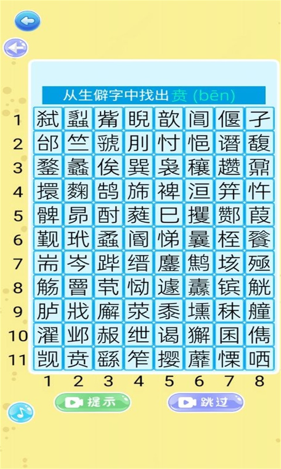 乐游找怪字v1.0 安卓版