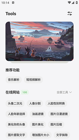 卡的工具箱appv5.0-beta 最新版