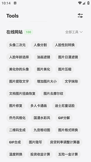 卡的工具箱appv5.0-beta 最新版