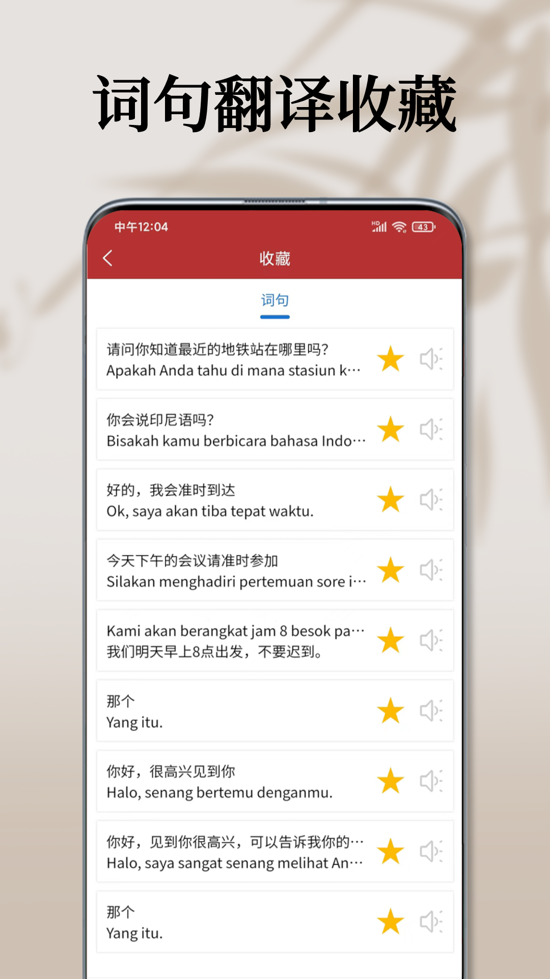 印尼语翻译通appv1.0.4 最新版