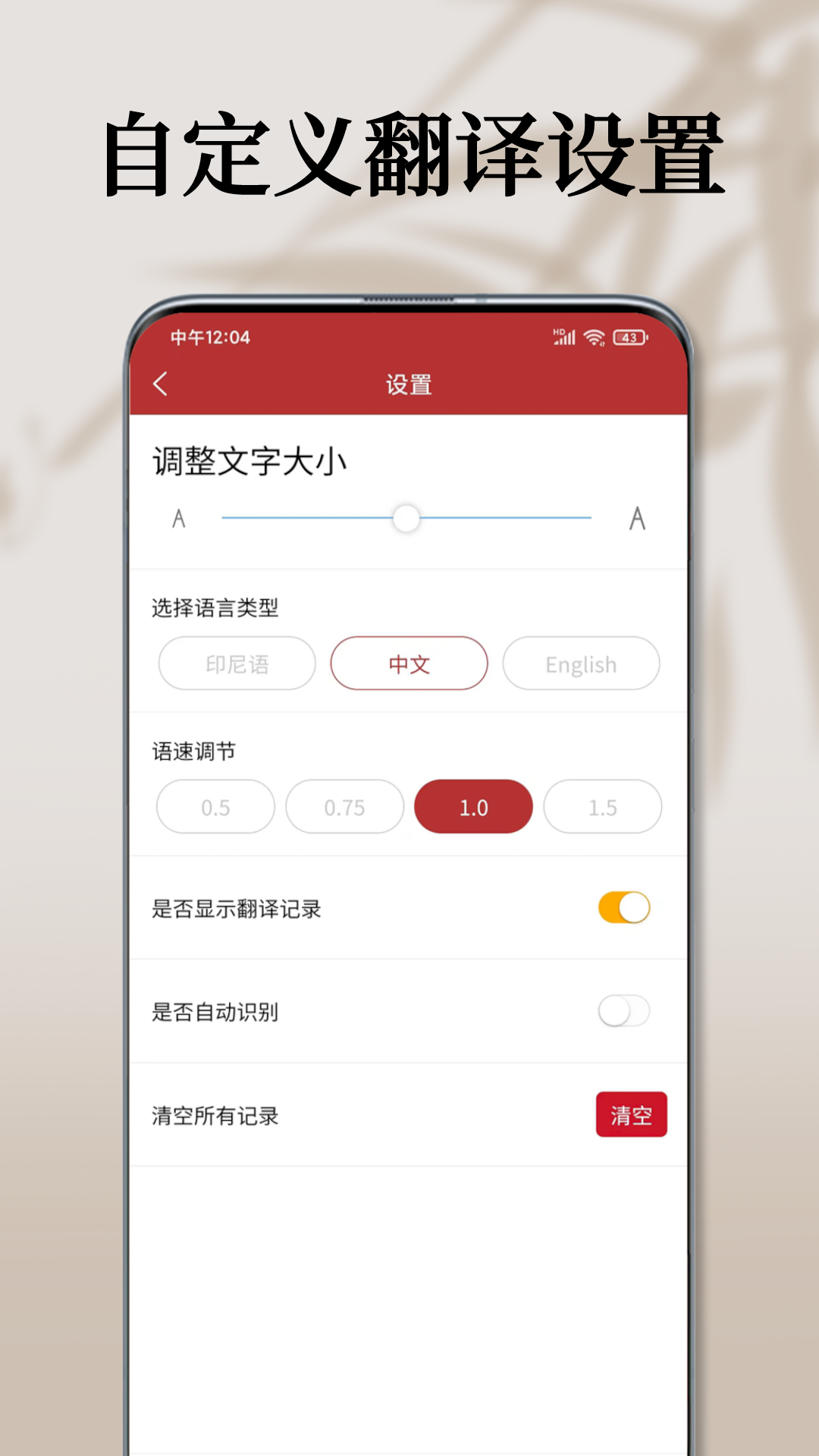 印尼语翻译通appv1.0.4 最新版