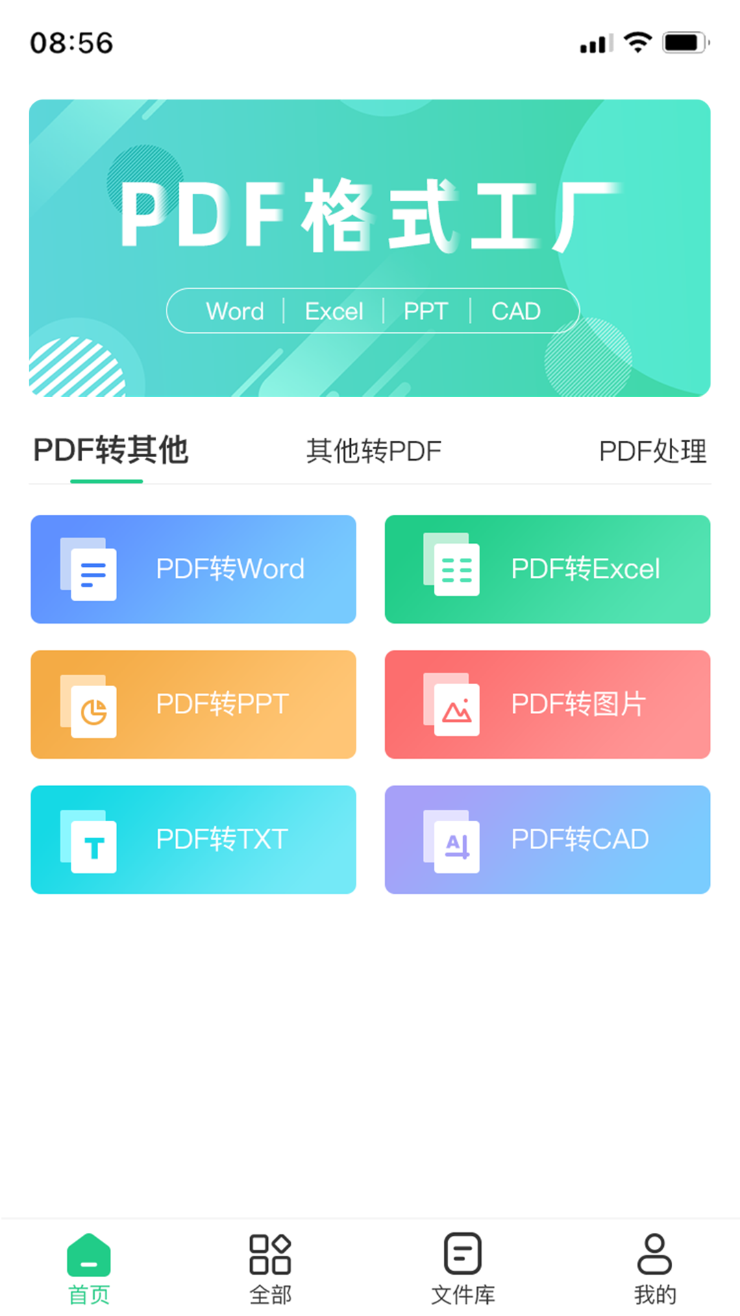 pdf格式工厂v1.1.6 安卓版