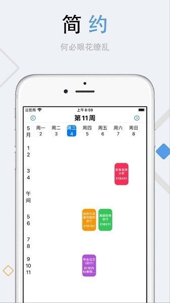 栗子课表v3.2.0 手机版