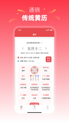 每日黄历appv1.1.7 最新版