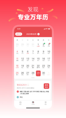每日黄历appv1.1.7 最新版