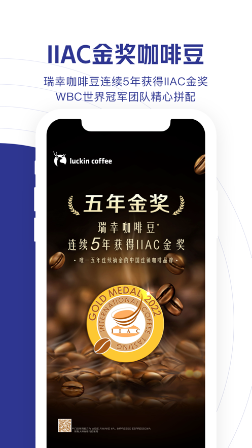 luckin coffee苹果版v5.1.67 官方版