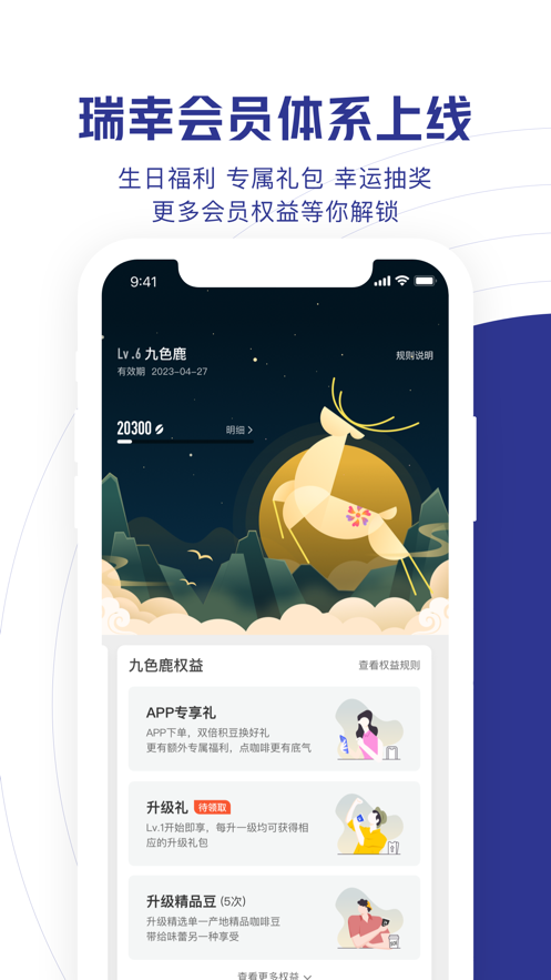 luckin coffee苹果版v5.1.67 官方版