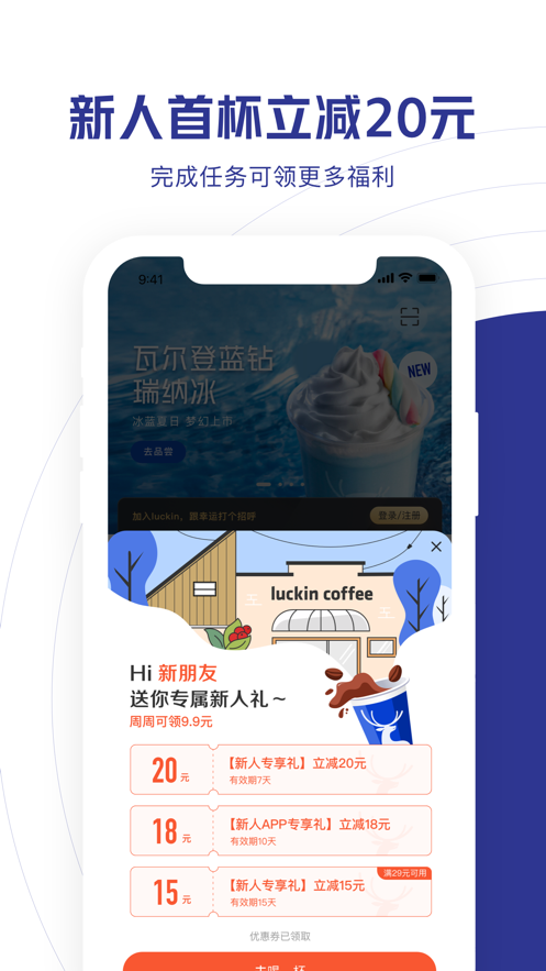 luckin coffee苹果版v5.1.67 官方版