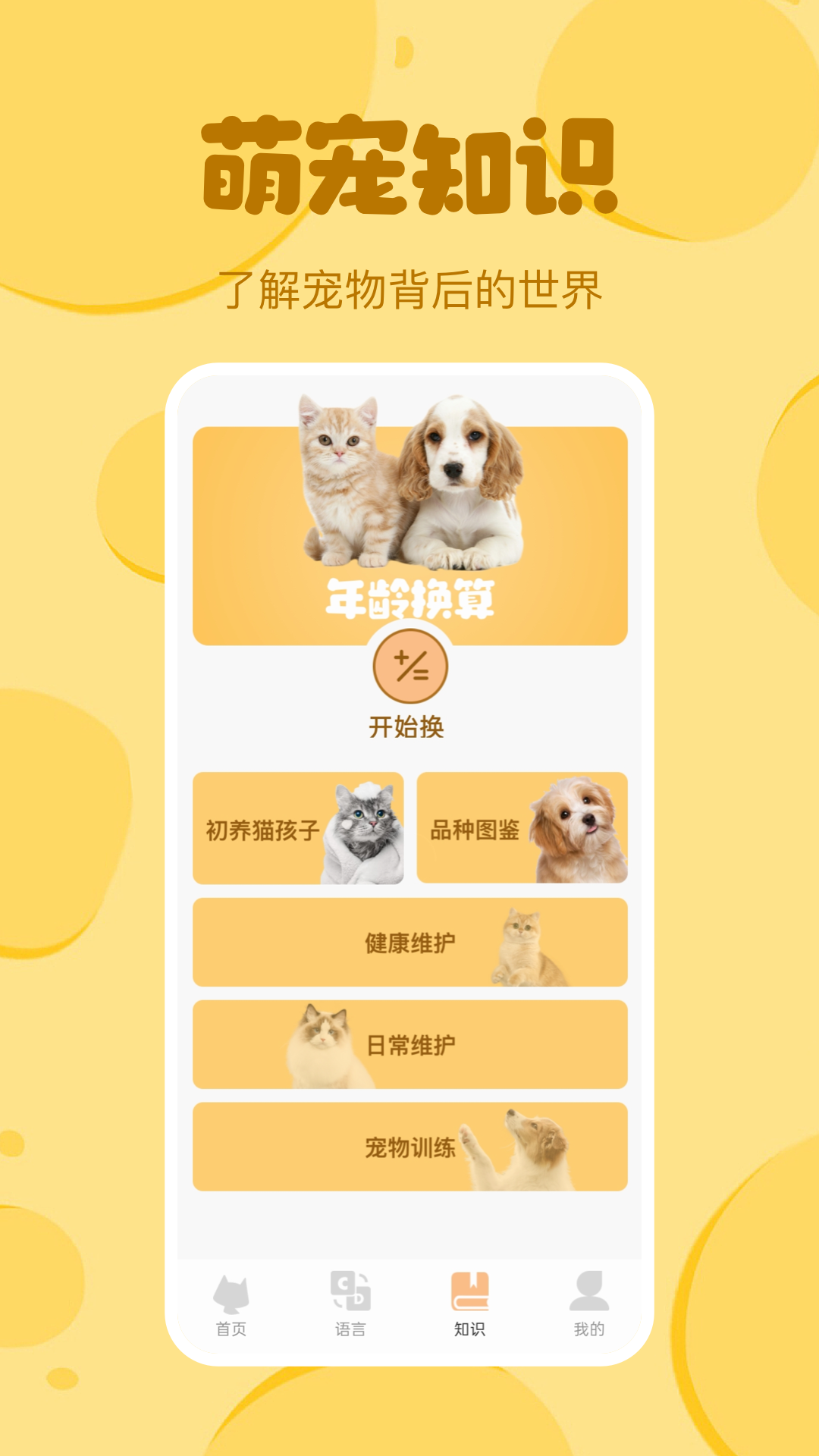 喵喵猫狗翻译器v1.0 安卓版