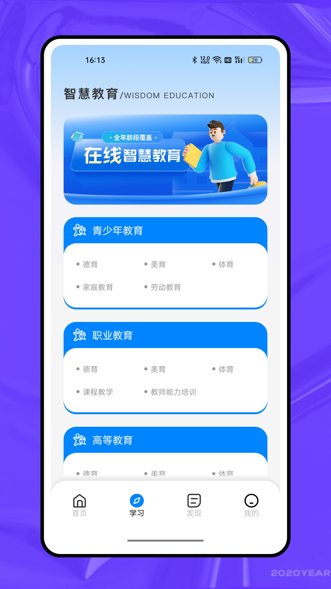 教考通app下载v1.0.0 最新版