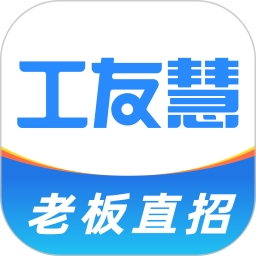 工友慧appv6.7.0 最新版