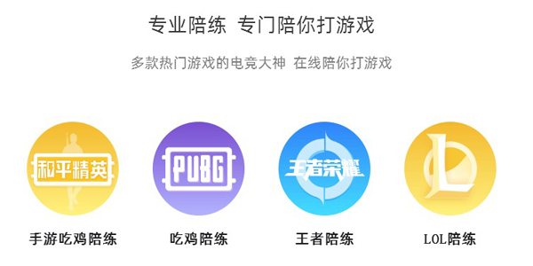 游戏陪练app