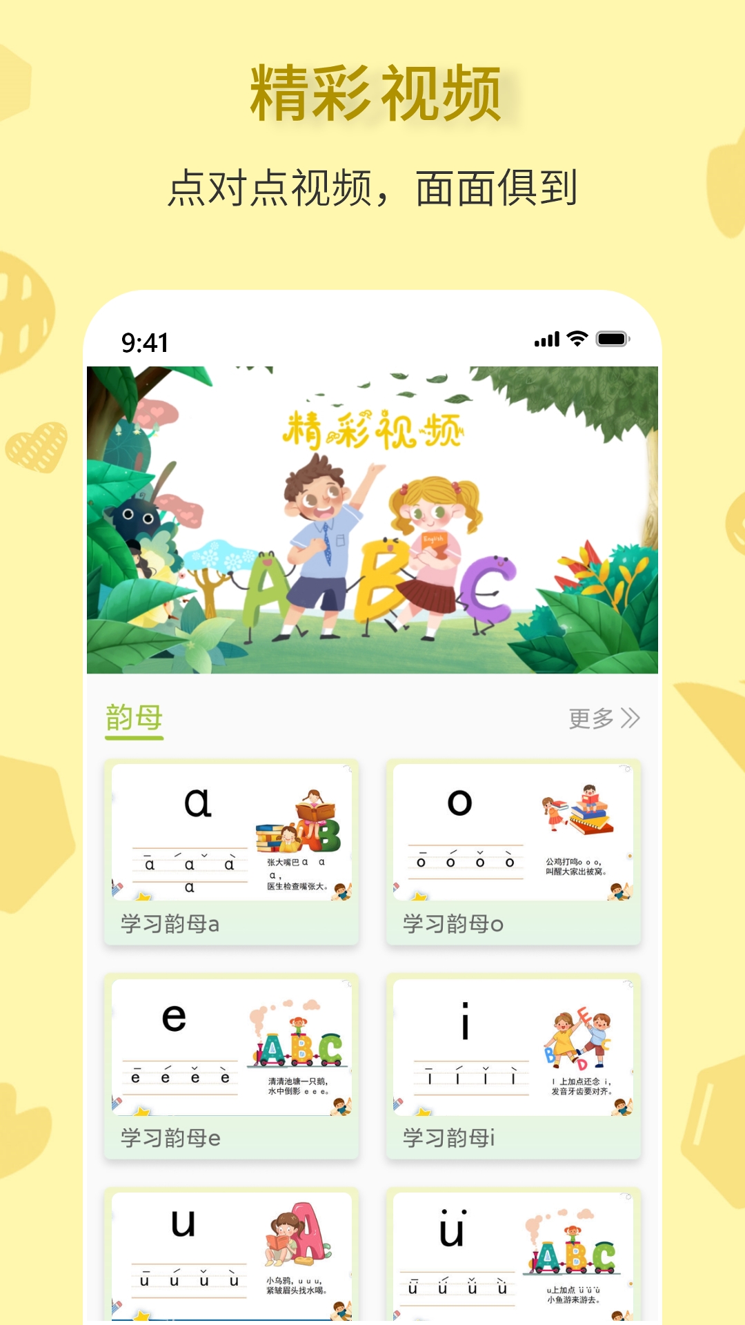 拼音一点通appv1.0.0 最新版