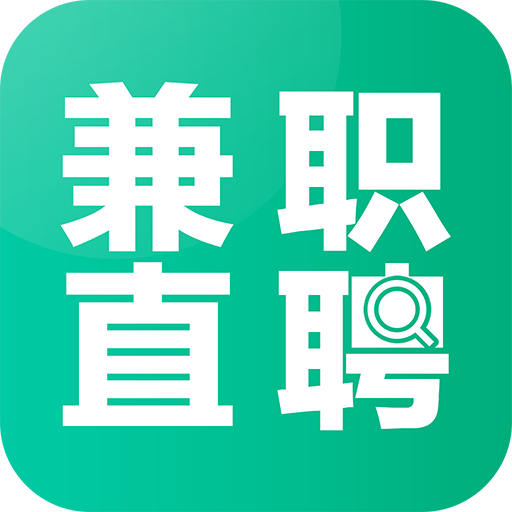 兼职直聘appv1.0.5 安卓版