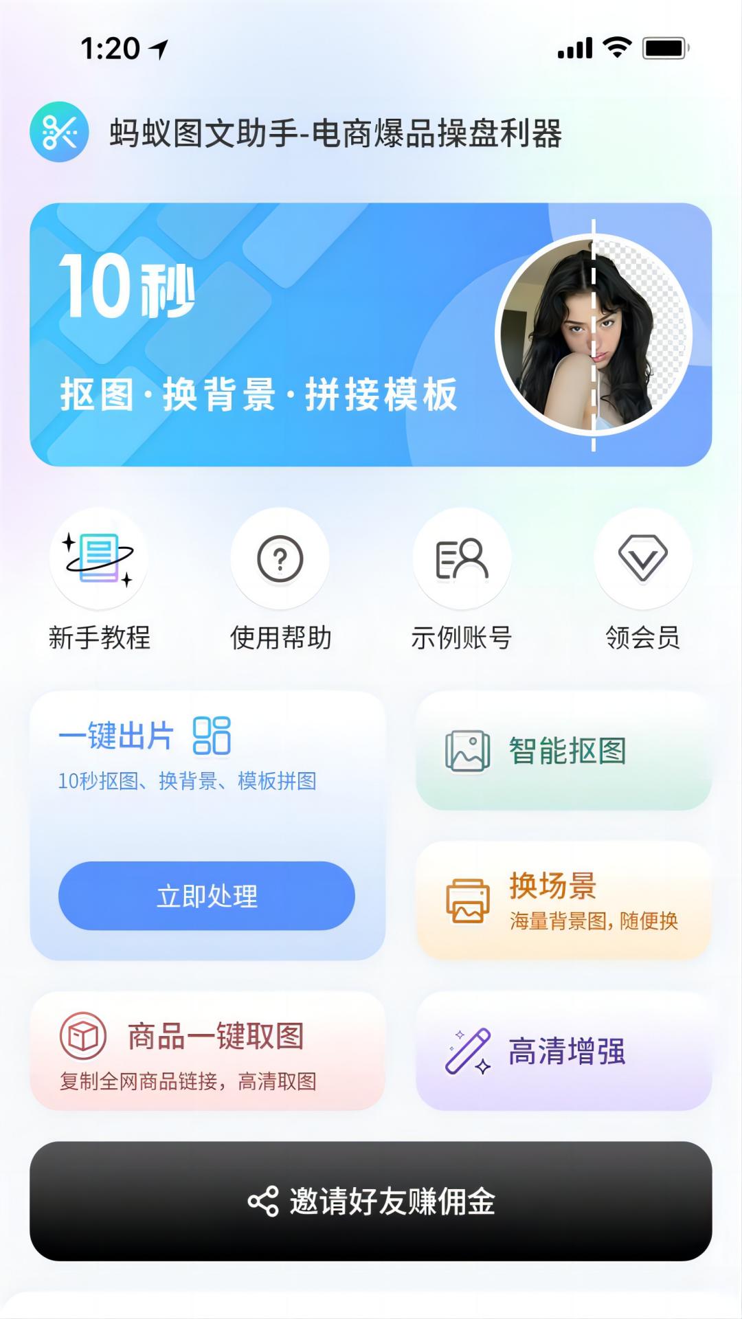 蚂蚁图文助手v1.0.1 安卓版