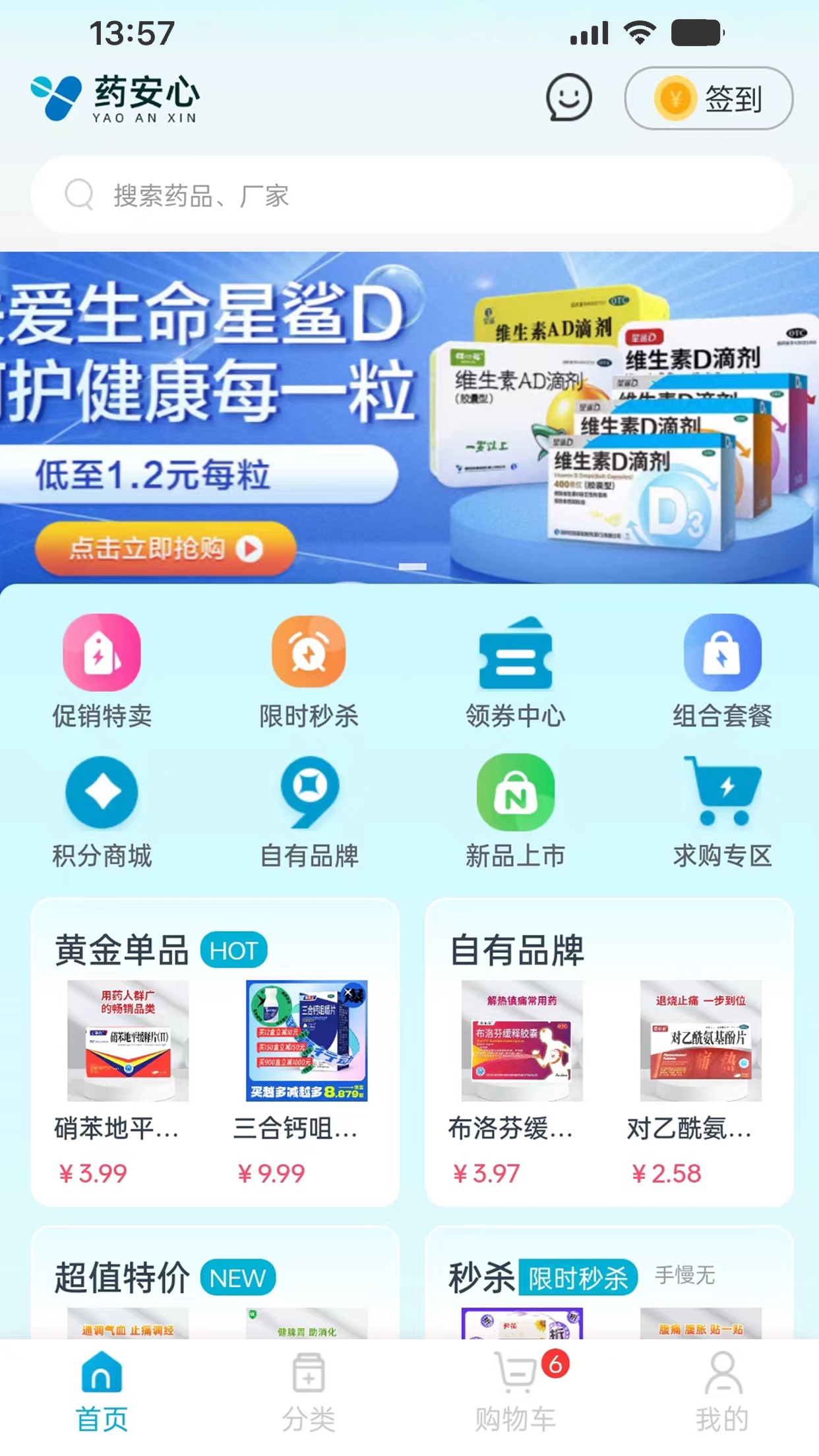 药安心APPv2.0.38 安卓版