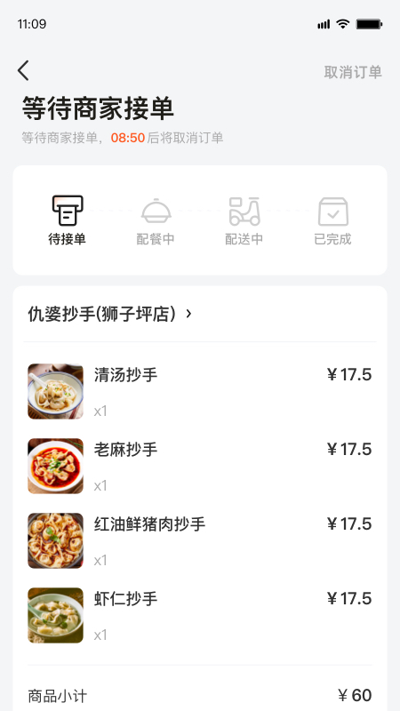 食速配送v1.1.1 最新版