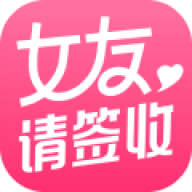 女友请签收appv1.1.3 安卓最新版