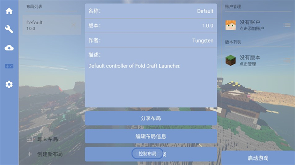 fcl启动器手机版（Fold Craft Launcher）v1.1.7.7 官方最新版