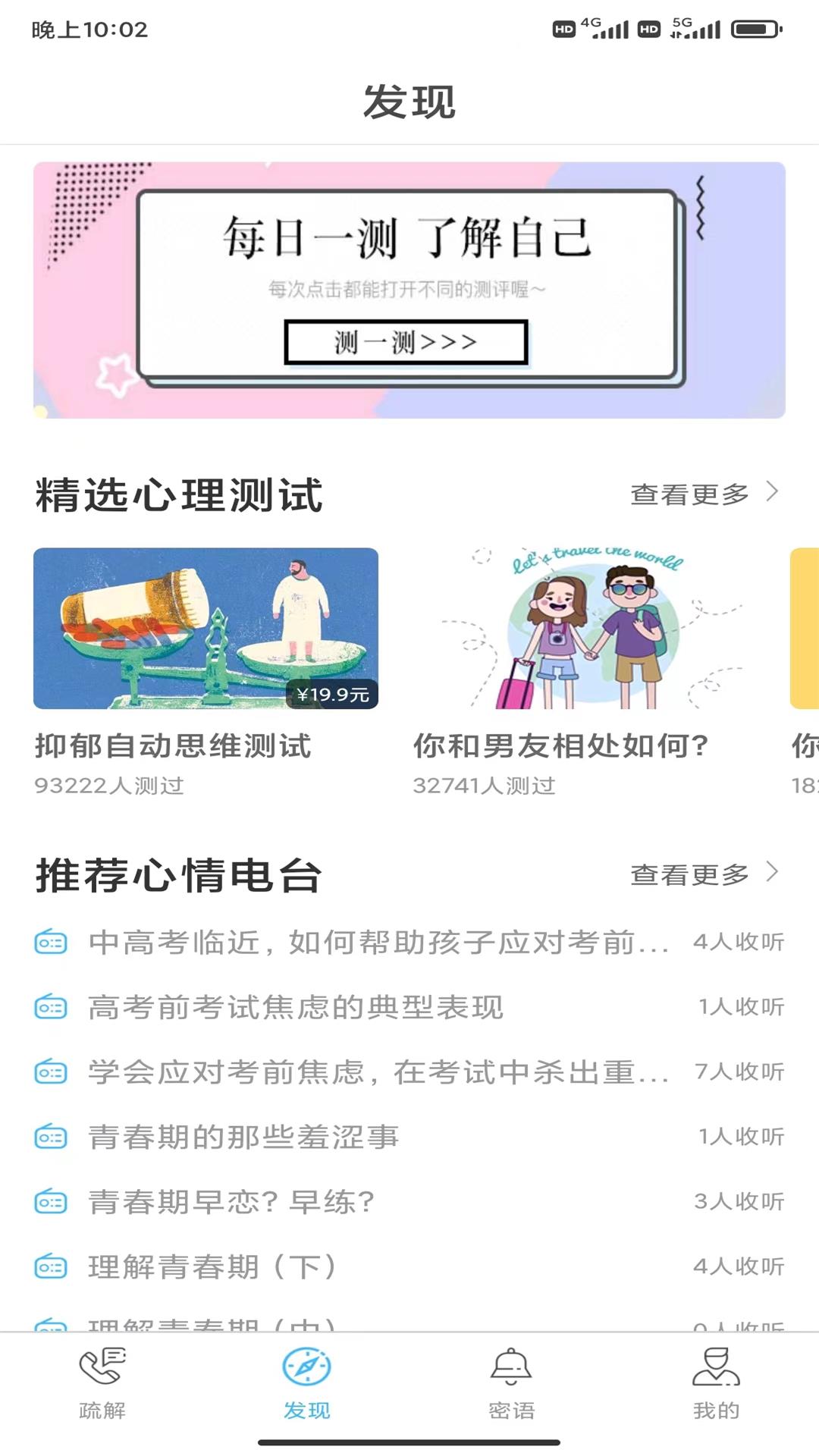 心灵密友倾诉v3.5.6 安卓版