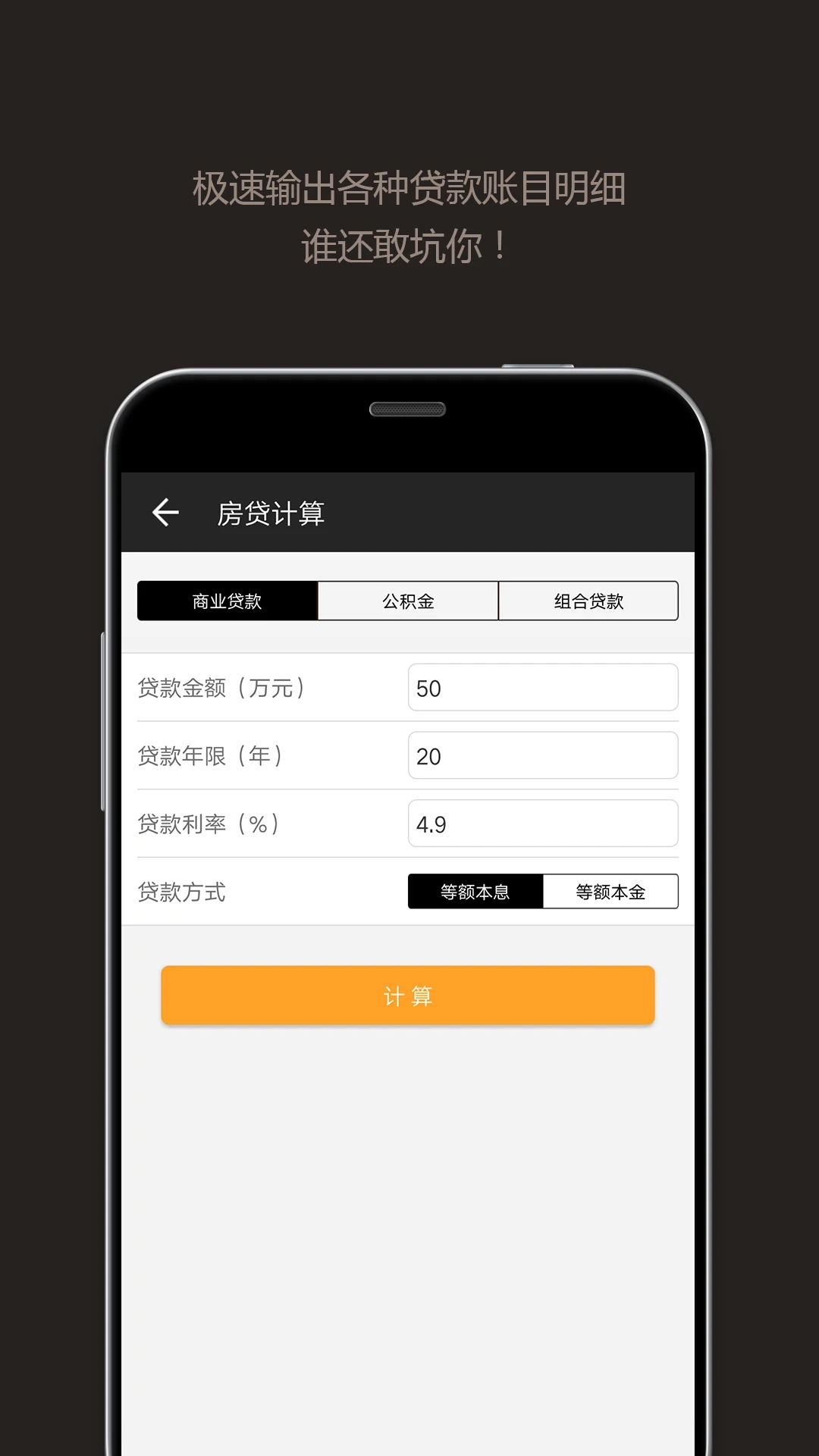 全能计算器 appv24.0.1 安卓版