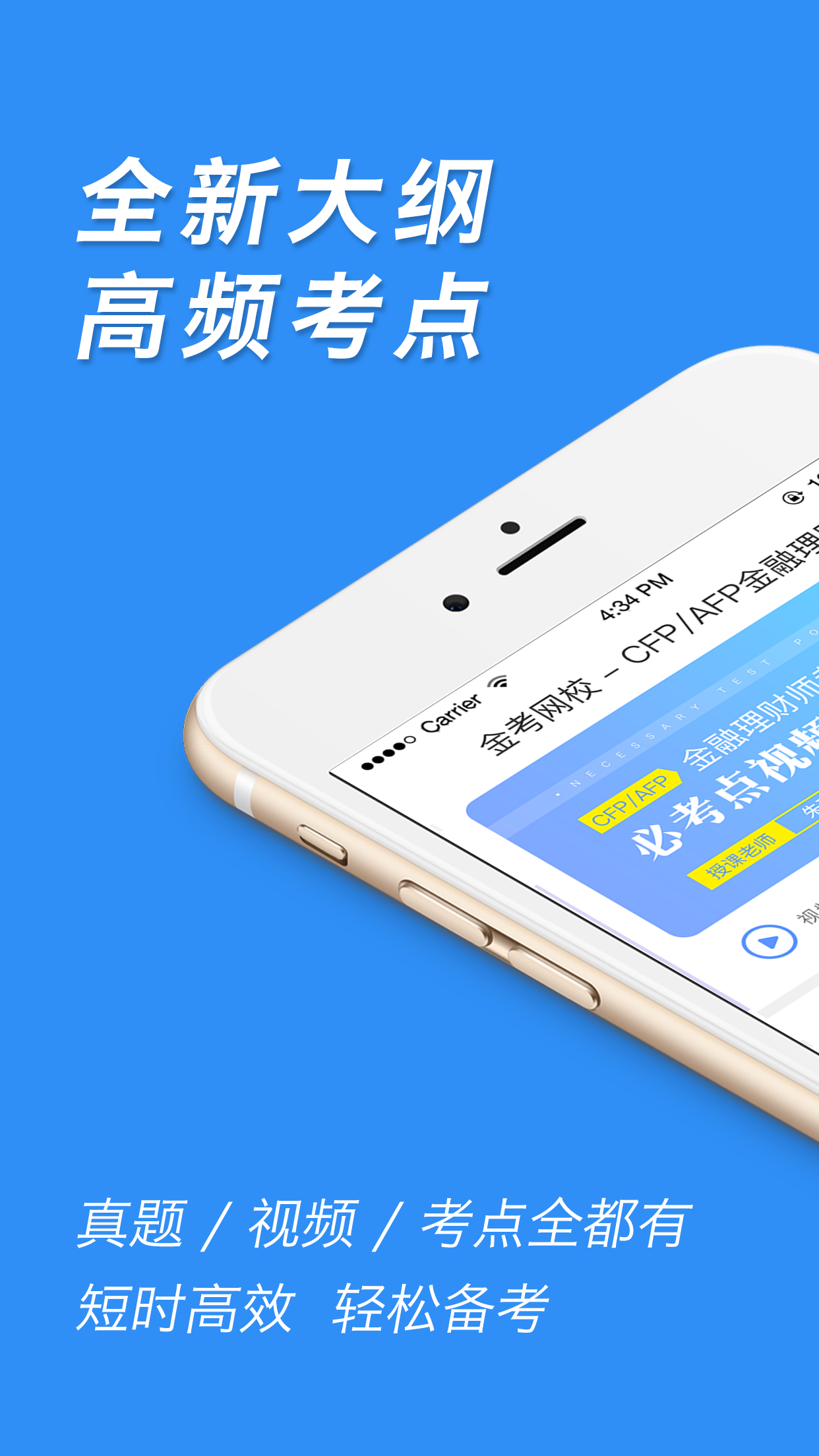 AFP金融理财师v3.1 安卓版