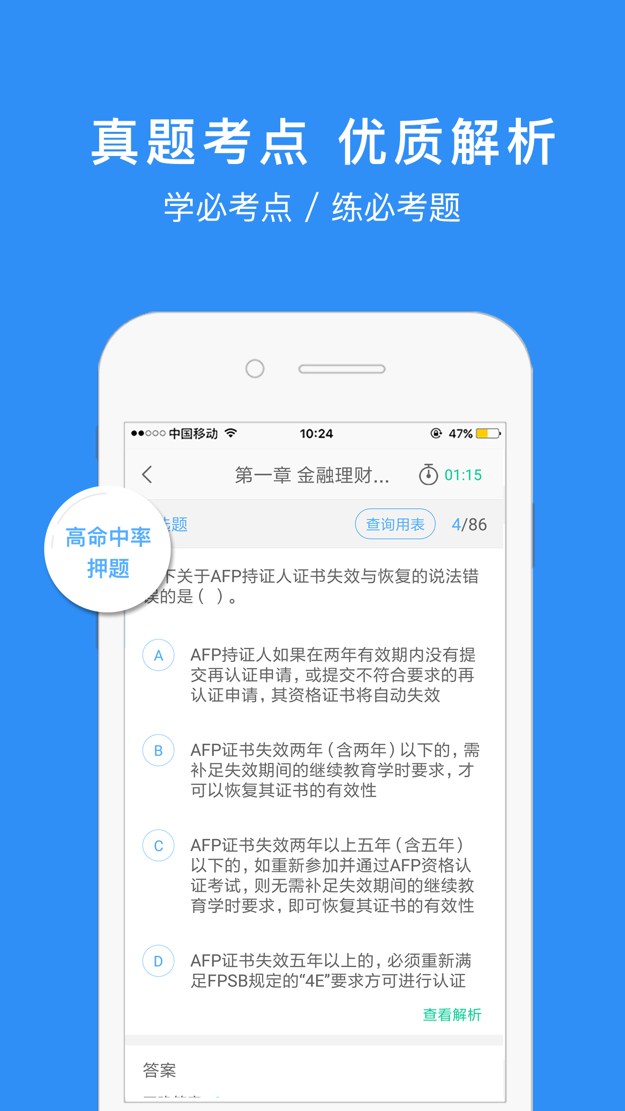 AFP金融理财师v3.1 安卓版