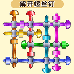 解开螺丝钉小游戏v1.0 安卓版