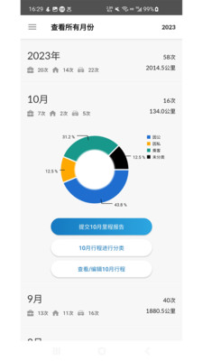 里程月报v1.0.0.0 安卓版