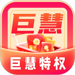 巨慧特权宝v2.4.9 安卓版