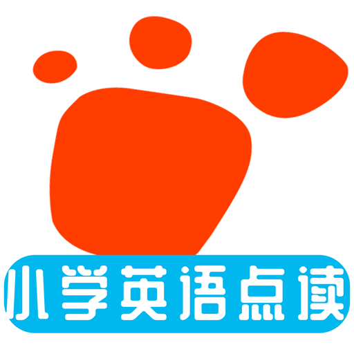 迈级小学英语点读appv1.0.2 最新版