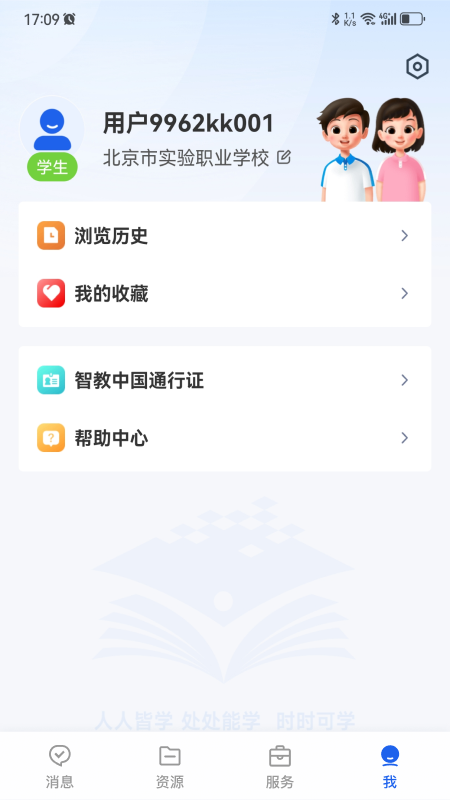 智慧教育app下载v6.0.2 最新版