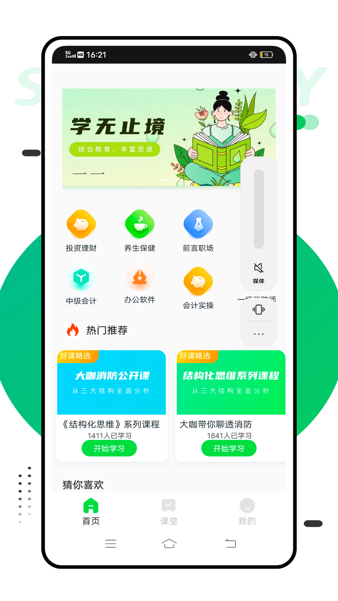 智考慧学appv1.0.1 最新版