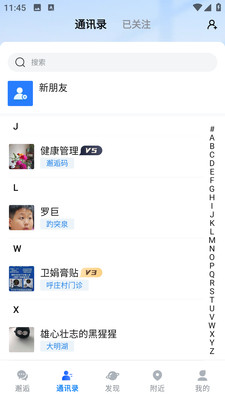 邂逅码app