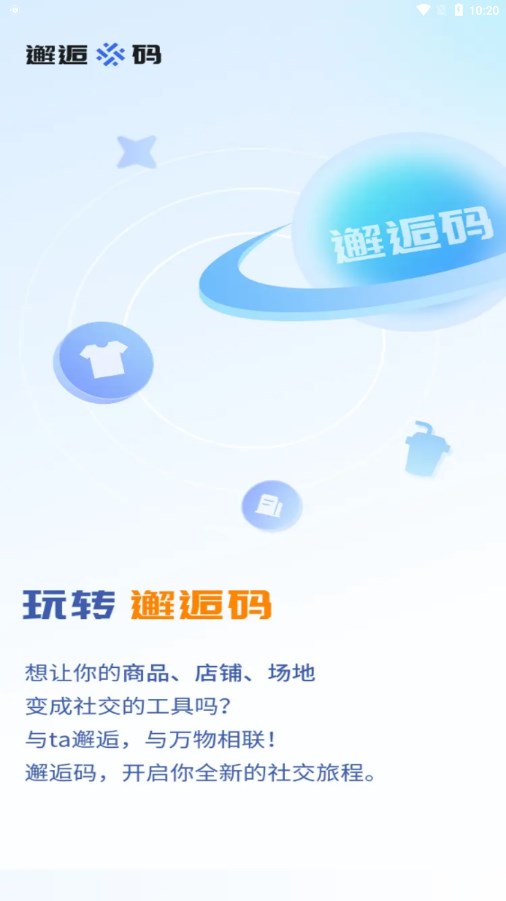 邂逅码app