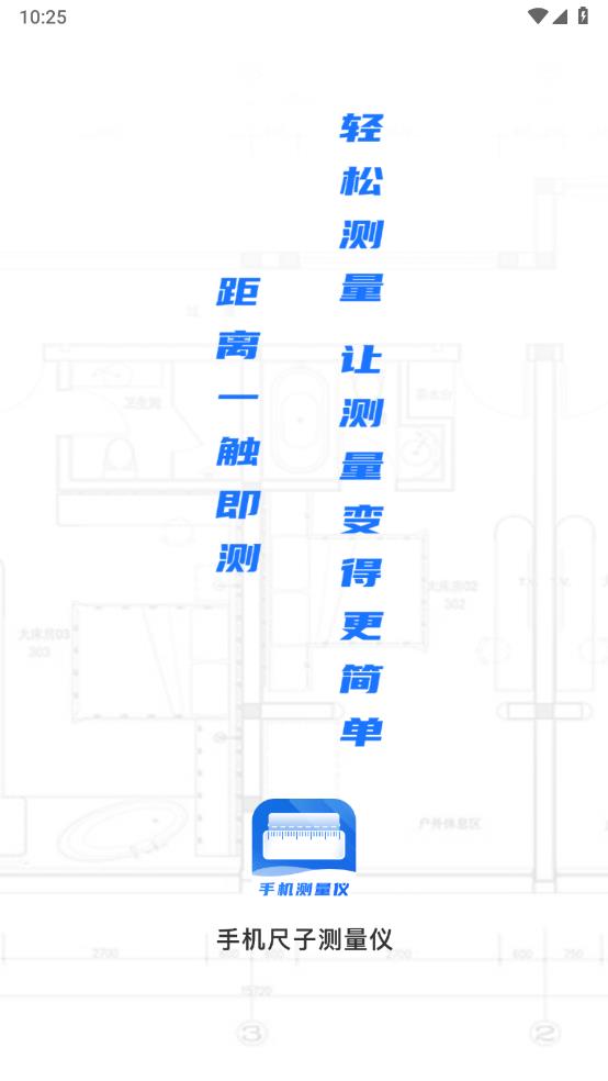 尺子精度测量度量仪v3.0 最新版