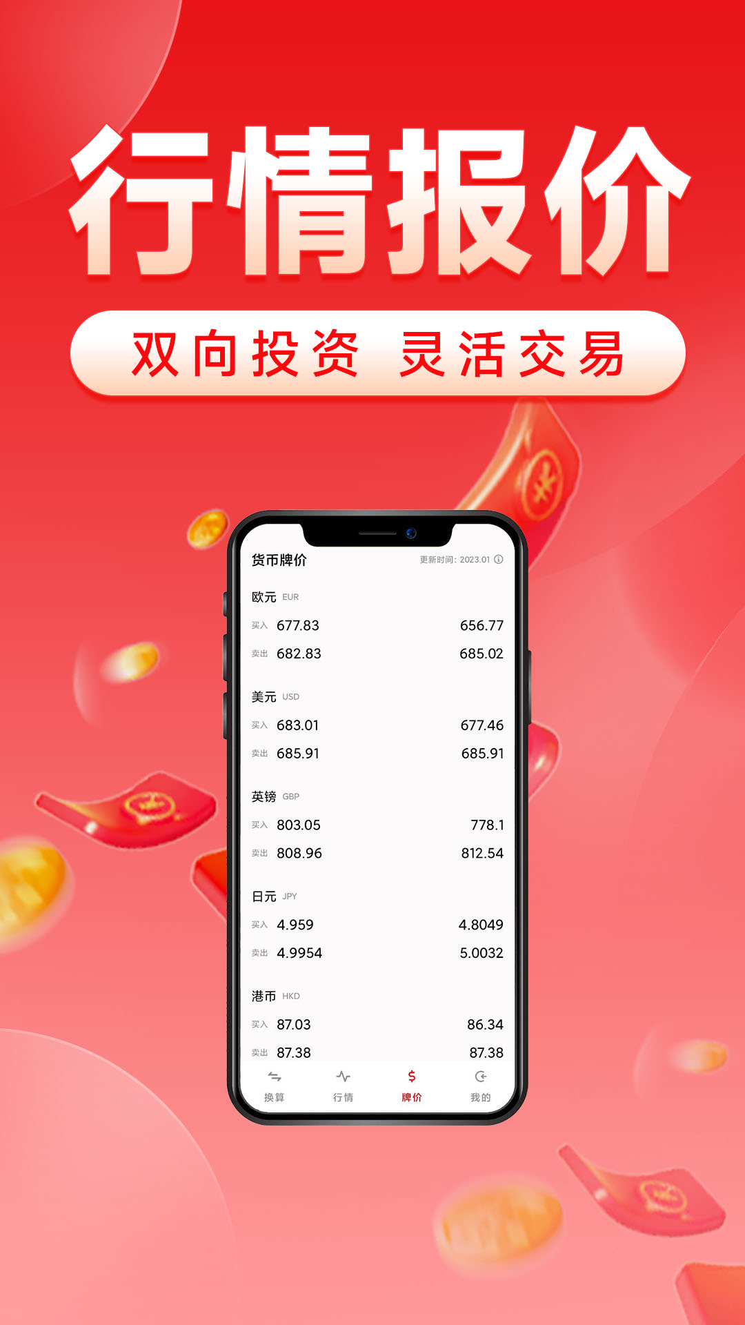 优投汇率v1.8.6 安卓版