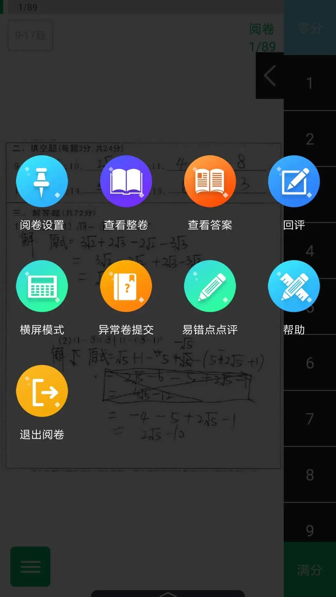 悦卷通appv2.6.8 最新版