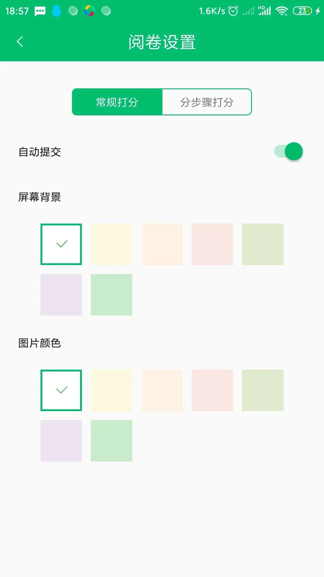 悦卷通appv2.6.8 最新版