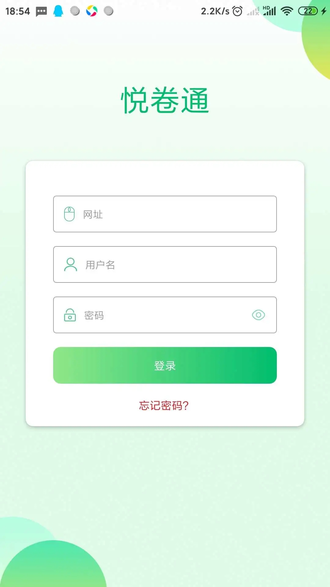 悦卷通appv2.6.8 最新版