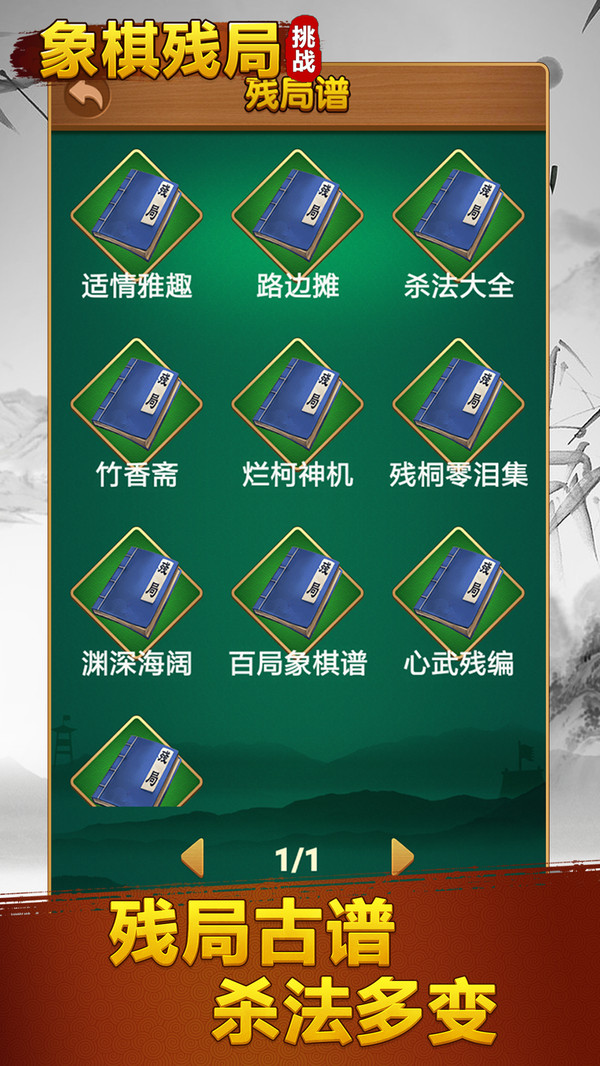 象棋残局挑战v1.0 安卓版