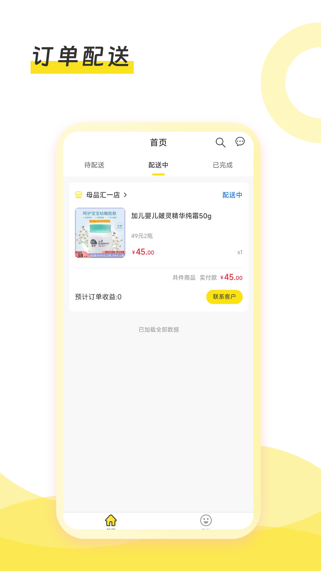 母品汇配送v1.0.0 最新版