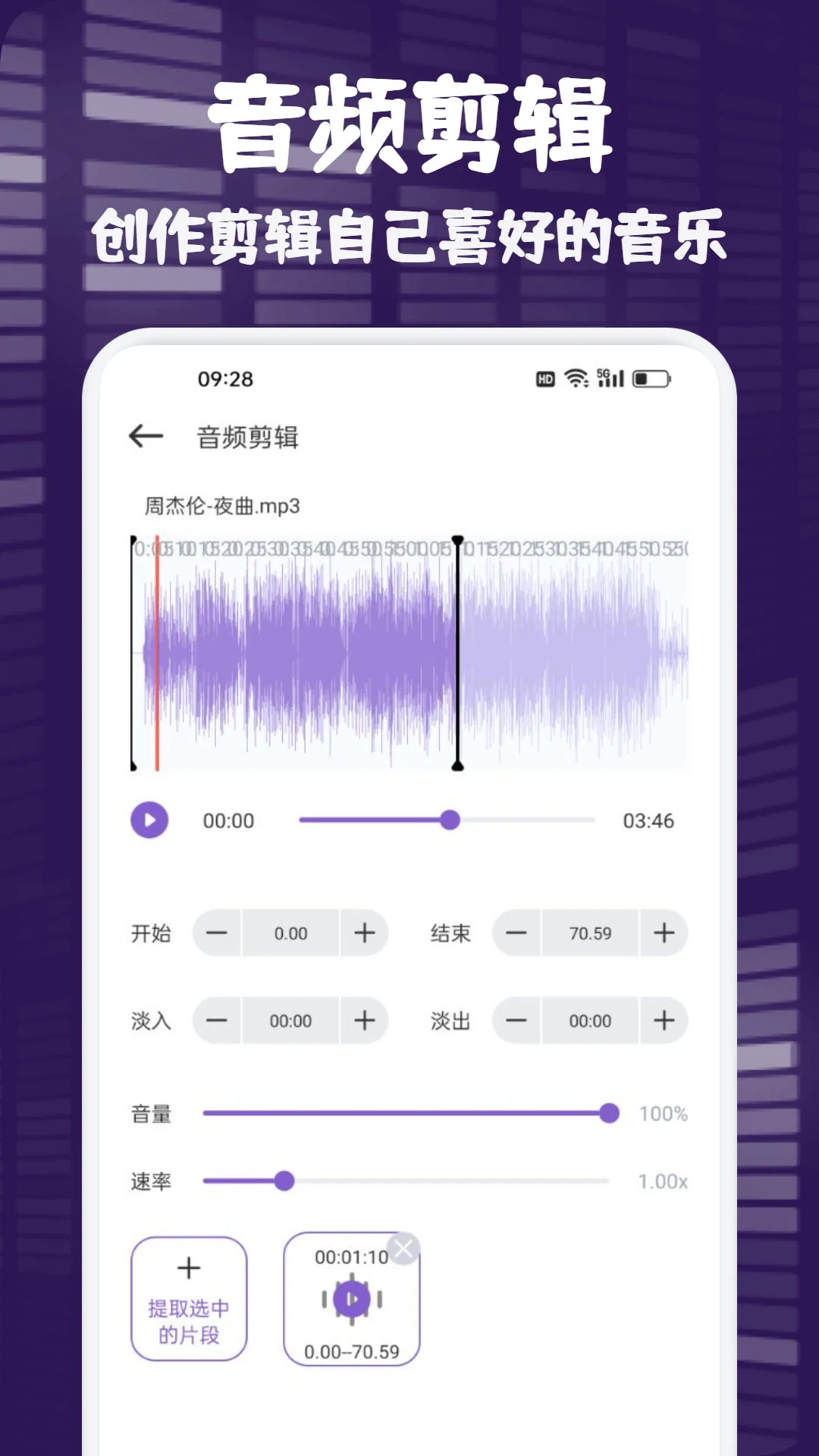 fly music音乐剪辑v1.2 最新版