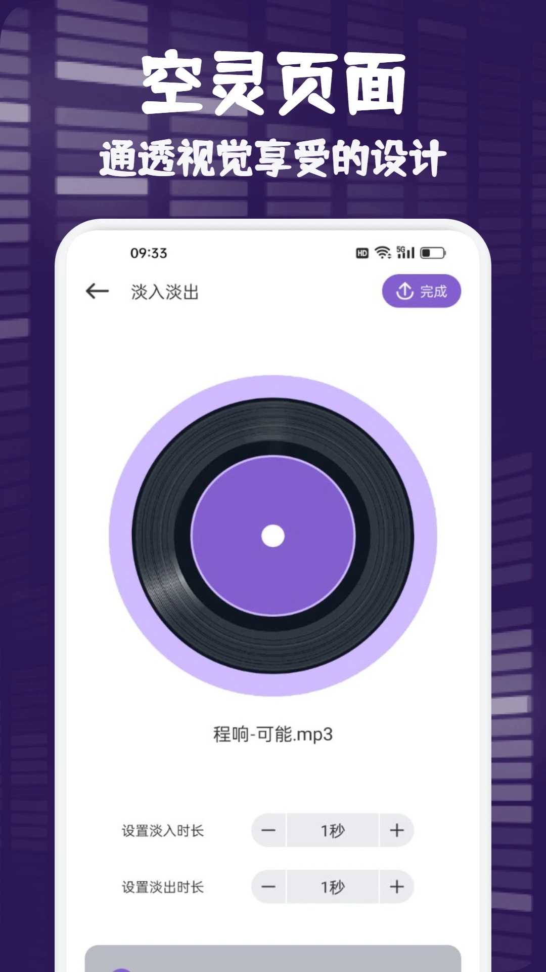 fly music音乐剪辑v1.2 最新版